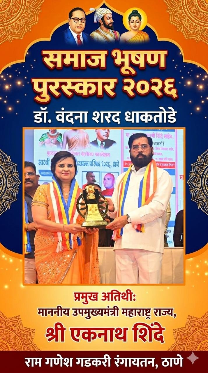Samajbhushan Award